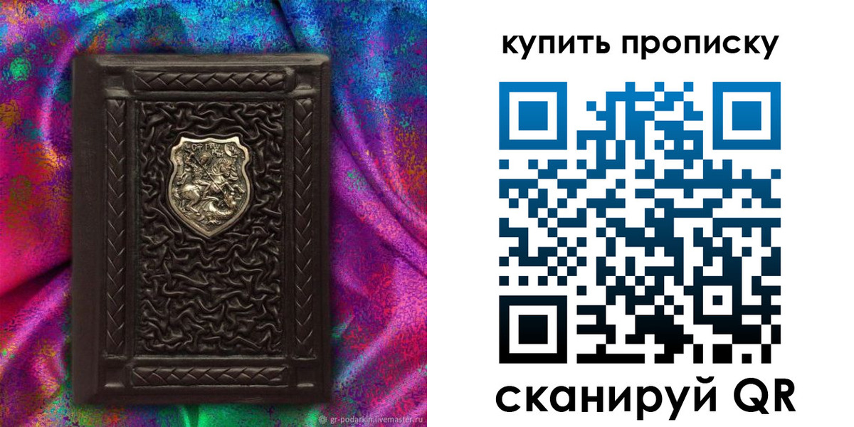 прописка поиск в Магнитогорске