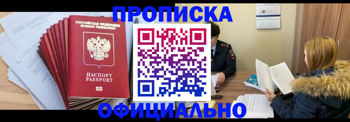 временная регистрация для всех в Магнитогорске