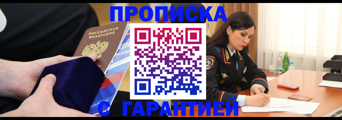 прописка в Магнитогорске