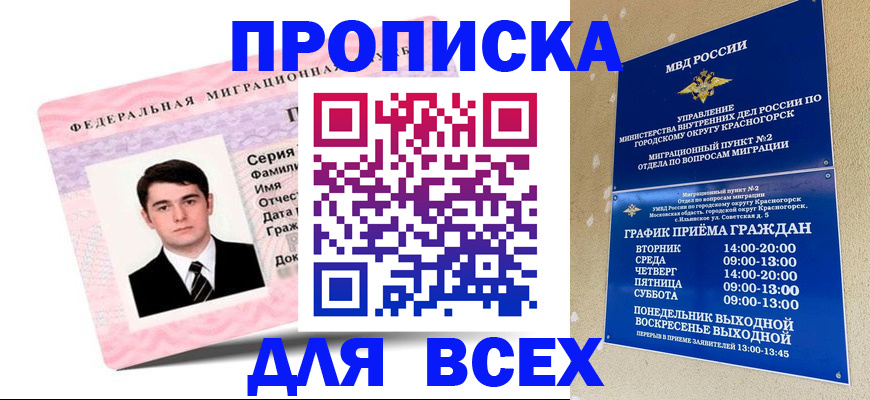 временная регистрация в квартире в Магнитогорске