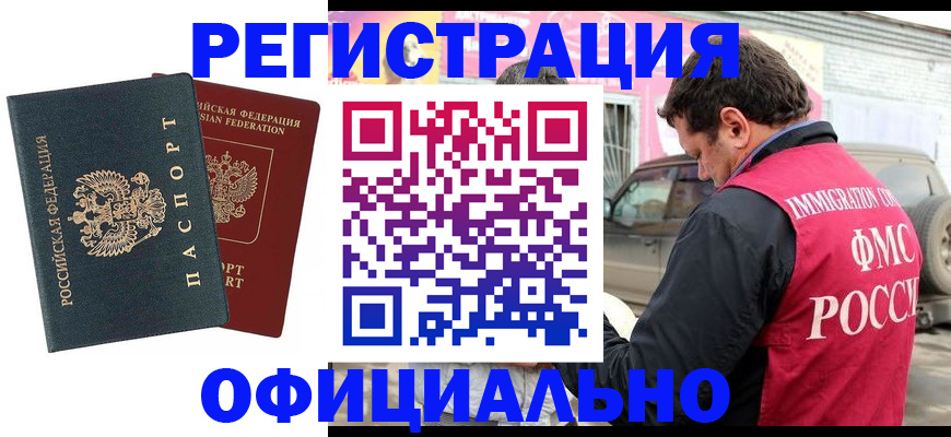 временная регистрация поиск в Магнитогорске