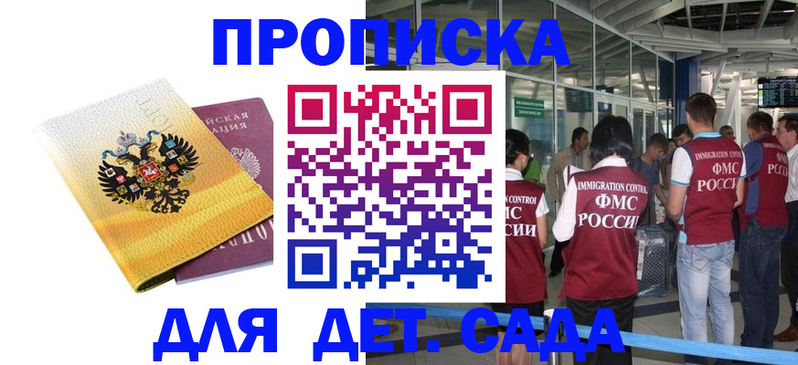прописка штамп в Магнитогорске