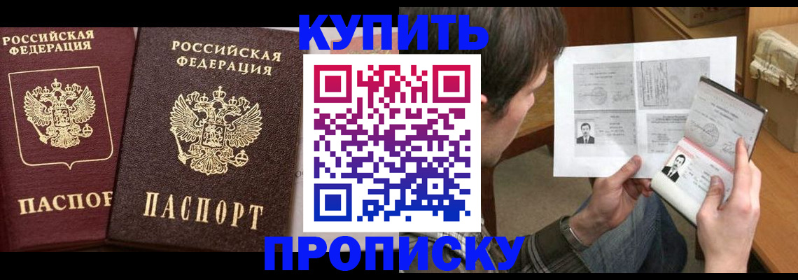 временная регистрация купить в Магнитогорске